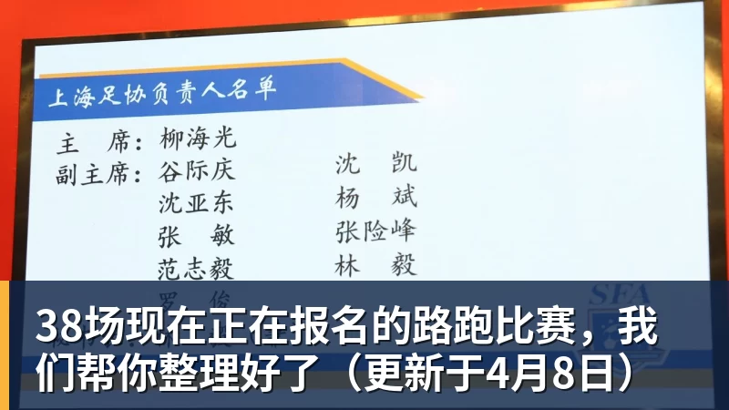 乐鱼体育38场现在正在报名的路跑比赛，我们帮你整理好了（更新于4月8日）